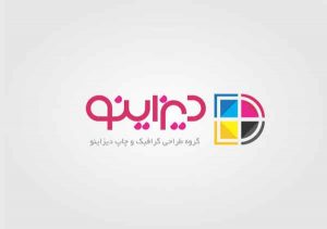 دیزاینو طراحی گرافیک آنلاین و چاپ ، با دیزاینو رویکردی مدرن در تبلیغات را دنبال کنید ، راحت می توانید هر کجا که هستید کارهای طراحی گرافیک و چاپ خود را آنلاین سفارش دهید